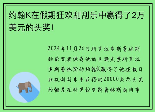 约翰K在假期狂欢刮刮乐中赢得了2万美元的头奖！